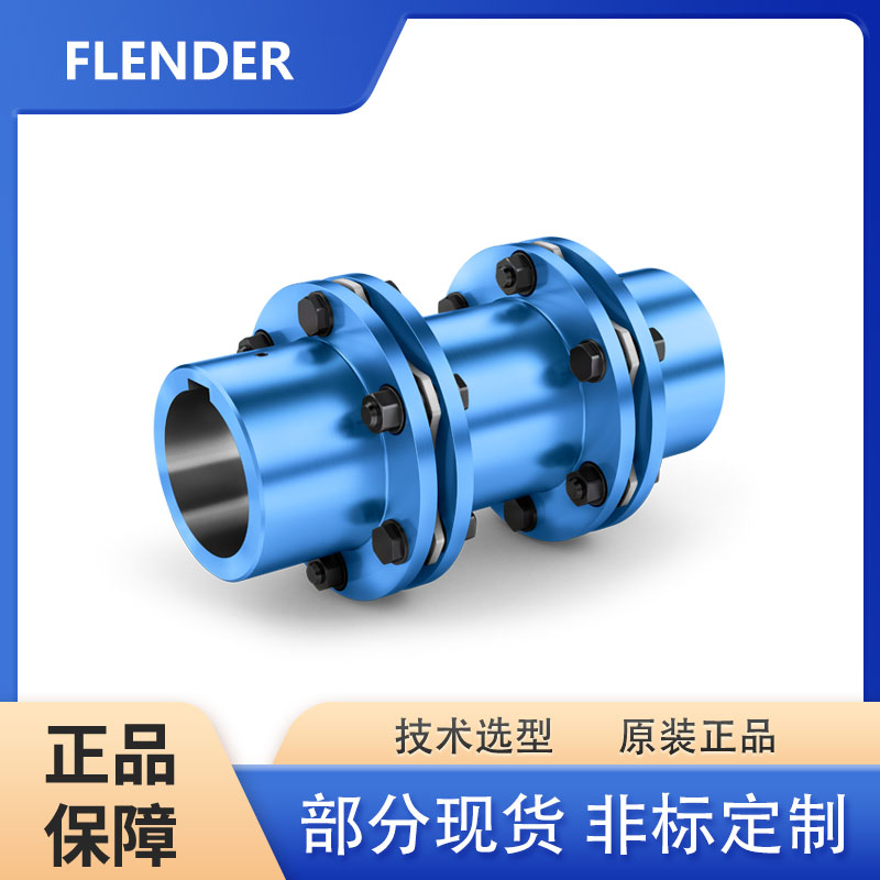 德國弗蘭德FLENDER 全鋼膜片式聯(lián)軸器ARPEX ARP-6 120-6/ARP-6 142-6