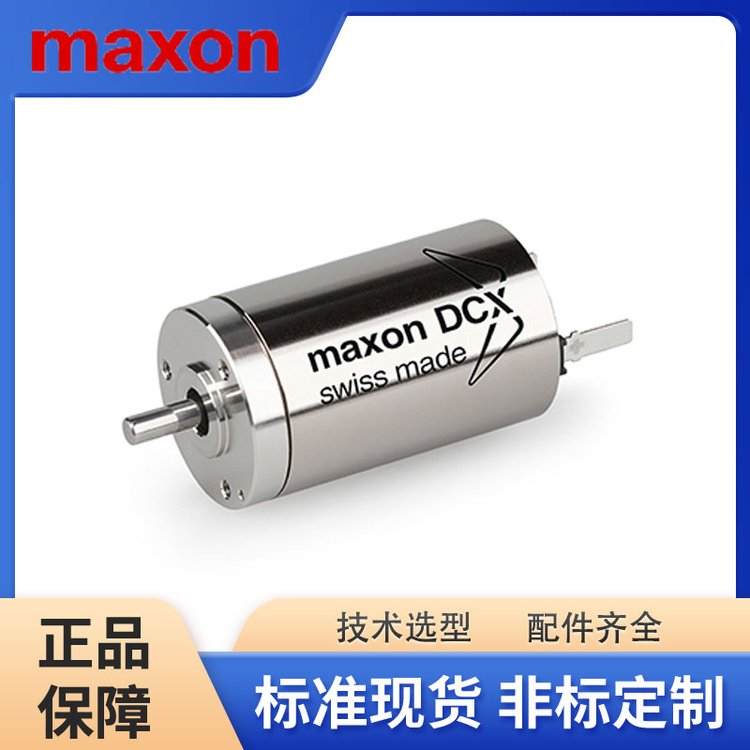 MAXON馬克森DCX 10 L直流電機功率密度高效率高專業(yè)選型?？莆? title=