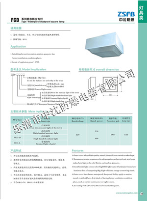 防水防塵方燈