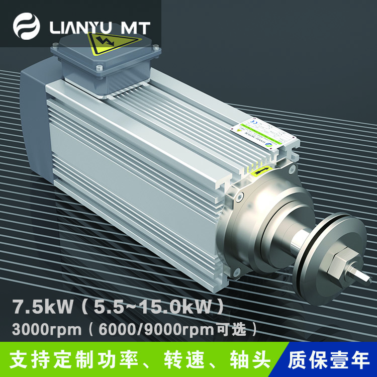 LIANYUMT 機床主軸電機7.5千瓦法蘭夾盤電主軸鋸切開料鋸片電機