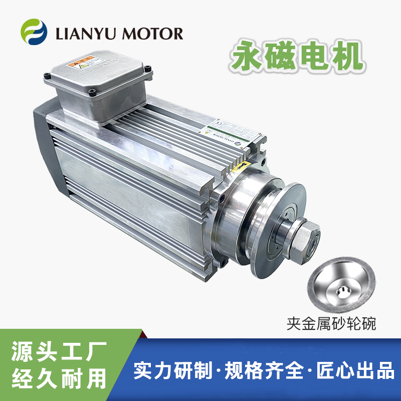 LIANYU聯(lián)昱永磁同步電動機(jī) 夾砂輪百葉輪高速打磨 精密研磨拋光主軸