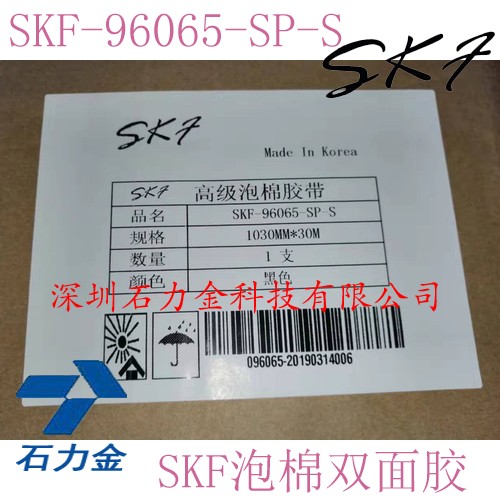 泉州SKF泡棉雙面膠品牌保障SKF泡棉膠價格怎么樣