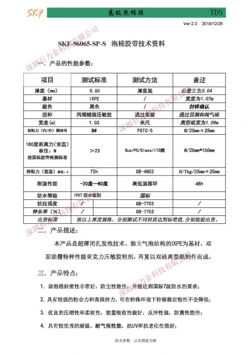 大量現(xiàn)貨SKF泡棉雙面膠誠信