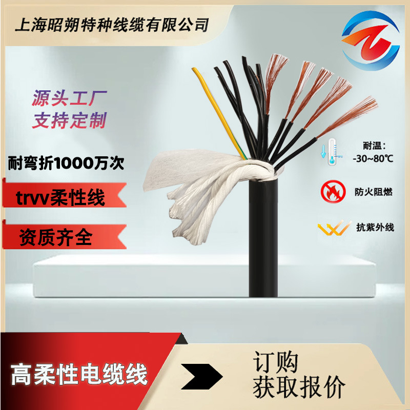 生產批發(fā)柔性電纜-TRVV高柔性電纜,國標純銅芯線,足方足米耐彎折