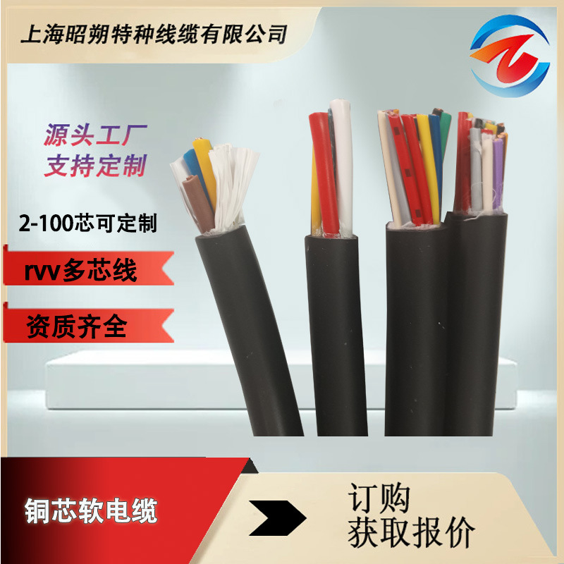 歐標認證多股銅芯軟電纜-多芯組合線纜rvv特種電纜廠家 足米足方
