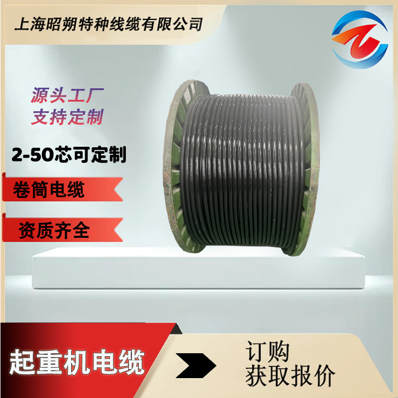 昭朔專業(yè)起重機(jī)升降梯行車電纜-行車控制電纜 工 廠直售 價格實惠
