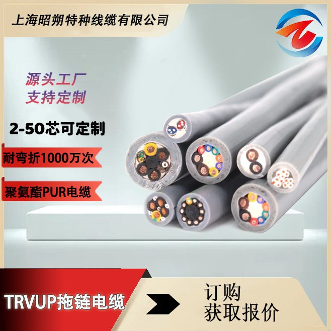 trvup聚氨酯拖鏈線廠家 trvusp雙絞屏蔽高柔線,耐彎折1000萬(wàn)次