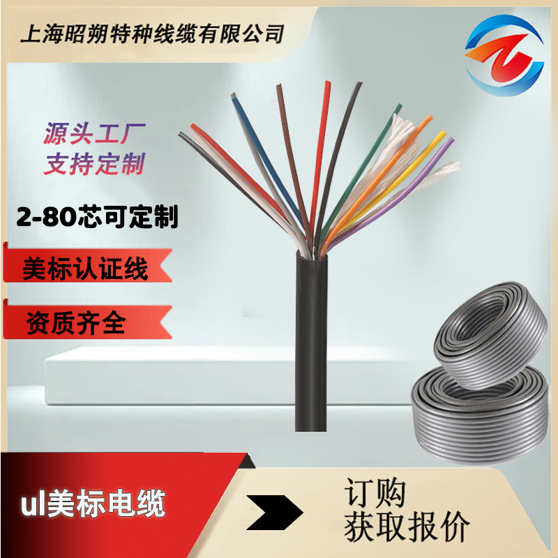 專業(yè)生產(chǎn)批發(fā)美標(biāo)線纜UL認(rèn)證電纜 多芯軟線 免費(fèi)寄樣品,工廠直銷