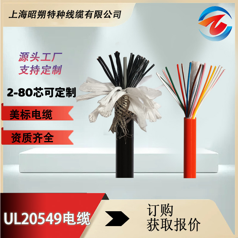 UL20549美標UL認證-pur聚氨酯防水 耐寒電纜-免費寄樣 工廠直銷