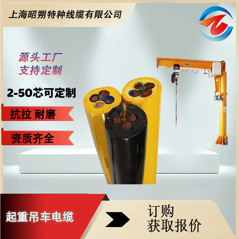 批發(fā)起重機行車電纜廠家-pur抗拉電纜吊車卷筒電纜 純銅足米