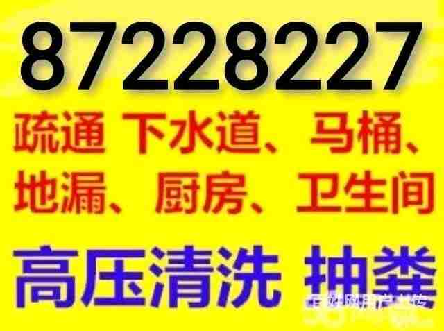 如皋專業(yè)打孔，疏通下水道馬桶，抽化糞池隔油池