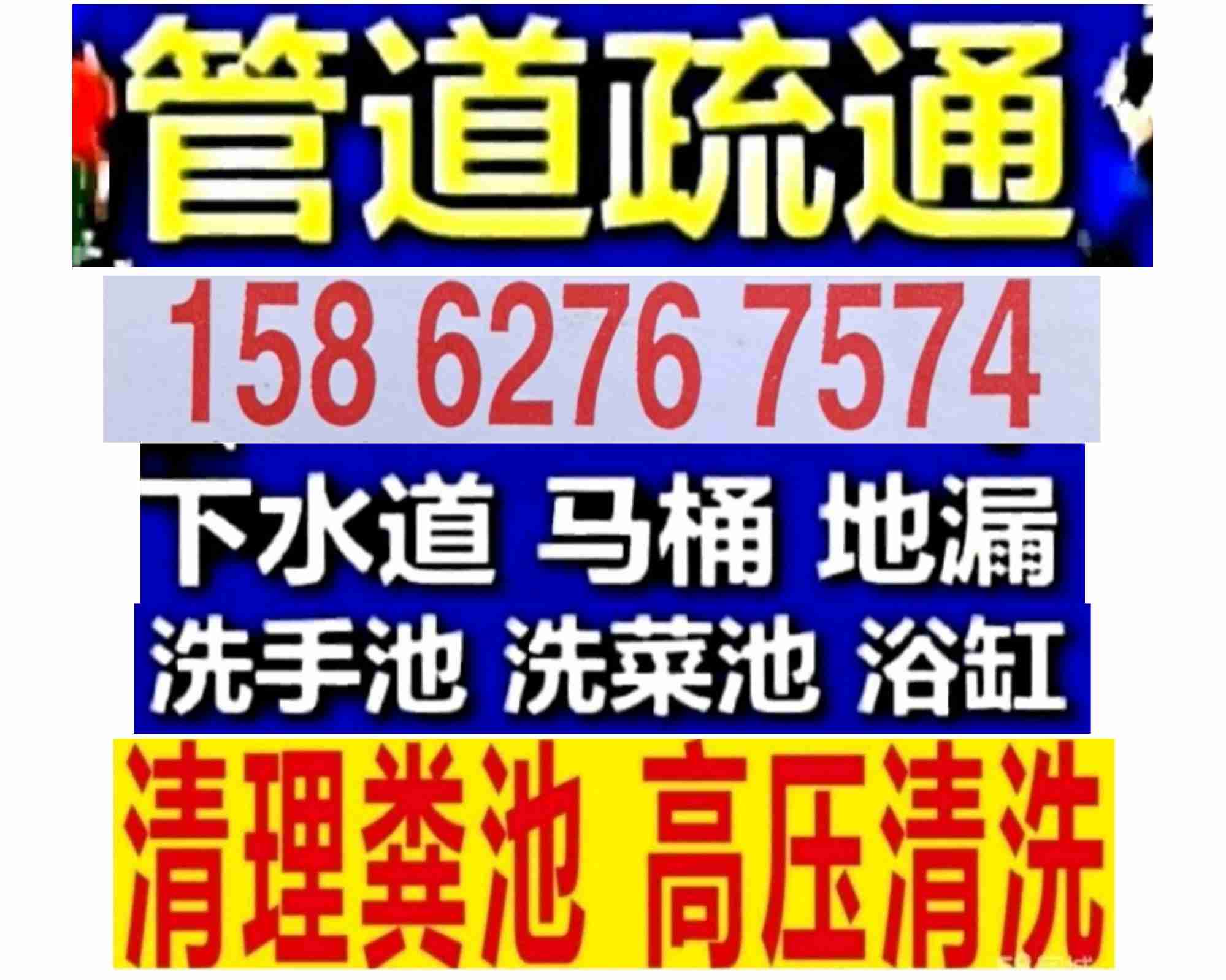 海安市空調(diào)清洗，疏通下水道，專(zhuān)業(yè)抽糞，隨時(shí)上門(mén)服務(wù)