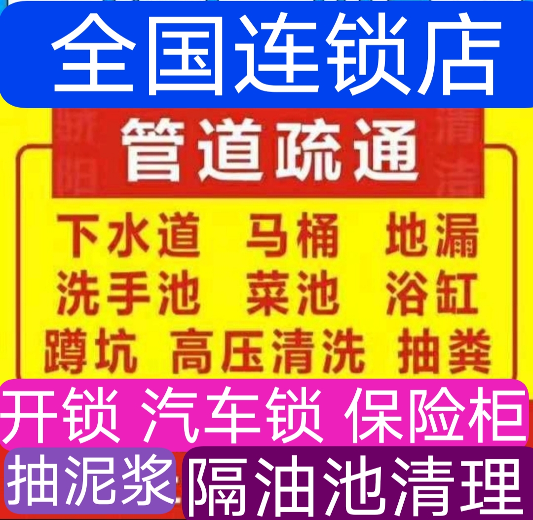 附近開鎖換鎖聯(lián)系方式，附近下水道疏通馬桶電話號碼，抽糞抽泥漿