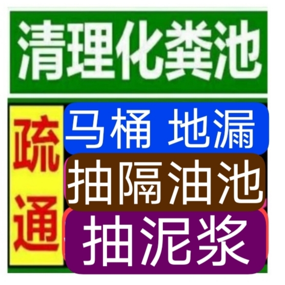 羅湖區(qū)24小時上門馬桶地漏蹲坑廁所電話/深圳市疏通下水道電話