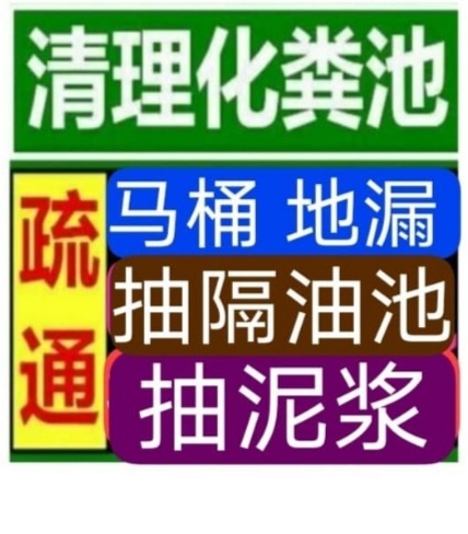 石景山區(qū)疏通下水道電話/北京24小時上門馬桶地漏蹲坑廁所電話