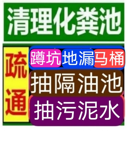 七星區(qū)疏通下水道電話/桂林市24小時上門馬桶地漏蹲坑廁所電話