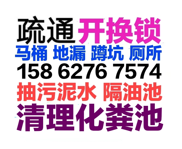 包頭市疏通下水道電話/全城馬桶地漏蹲坑廁所24小時(shí)上門電話