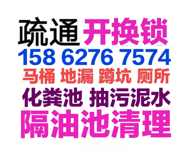 南京市疏通下水道電話(huà)/全城馬桶地漏蹲坑廁所24小時(shí)上門(mén)電話(huà)