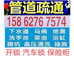 成都市開鎖汽車鎖保險(xiǎn)柜，疏通下水道馬桶，抽化糞池隔油池抽泥漿