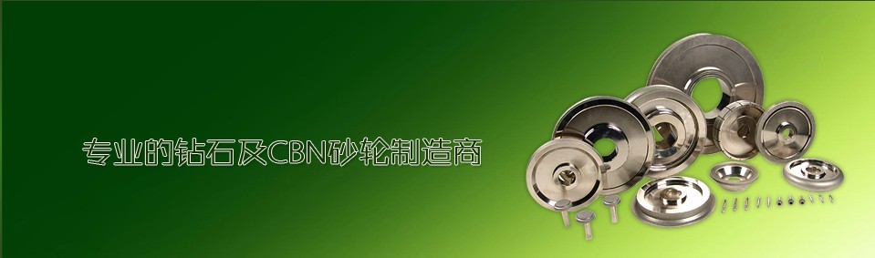 金剛石電鍍砂輪，金剛石樹脂砂輪，www.hqdtools.com