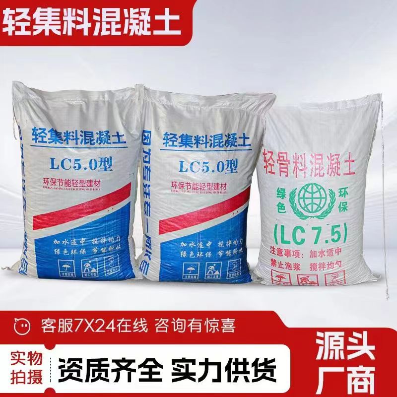 河南新鄉(xiāng)保溫施工簡單輕集料混凝土干拌復(fù)合輕集料混凝