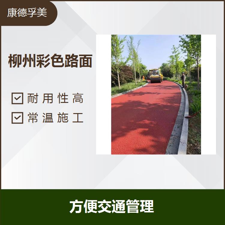 彩色透水混凝土路面 道路施工 材料供應(yīng) 提供樣品及技術(shù)