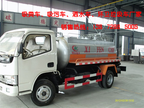 吸糞車(chē)價(jià)格 3噸吸糞車(chē)價(jià)格 4噸吸糞車(chē)價(jià)格 5噸吸糞車(chē)價(jià)格