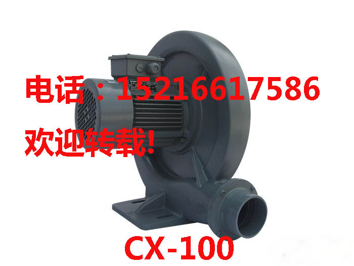 無錫cx-100風機,cx-100風機生產(chǎn)廠,cx-100風機批發(fā)