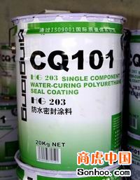 廣東防水材料 飲用水池專用防水涂料HG203防水密封涂料CQ101