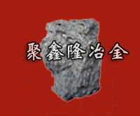 安陽(yáng)磷鐵 磷鐵規(guī)格 磷鐵價(jià)格 聚鑫隆冶金耐材有限公司