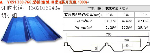 角馳屋面壓型板YX51-380-760