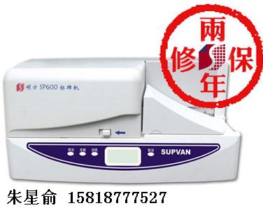 碩方600高性能打標(biāo)機(jī)，碩方SP600高性能標(biāo)牌打標(biāo)機(jī)，連續(xù)標(biāo)牌機(jī)