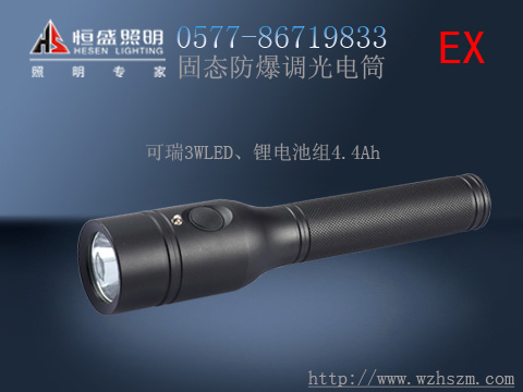 JW7210固態(tài)防爆調(diào)光電筒