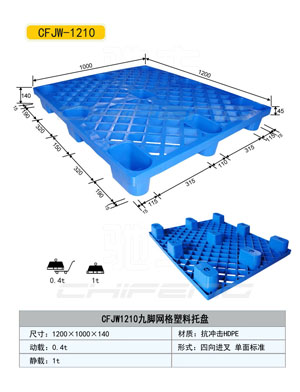 宿遷塑料托盤(pán)廠家直銷(xiāo)