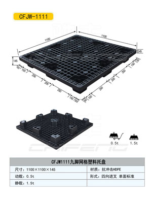 【淮安塑料托盤】廠家直銷 【淮安塑料托盤】?jī)r(jià)格