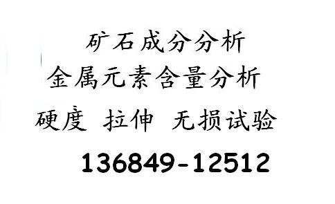 礦石元素檢測、稀土礦檢測化驗(yàn)--首選華瑞測試機(jī)構(gòu)