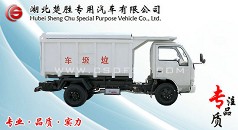 環(huán)衛(wèi)垃圾車//垃圾車生產(chǎn)廠家—廈工楚勝《湖北》專汽