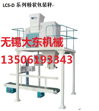 臥式粉狀包裝秤