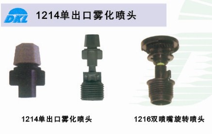 單出口霧化噴頭、草地噴頭、噴泉噴灌、除塵噴頭