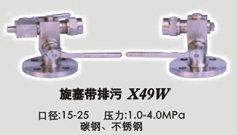 供應(yīng)X49W旋塞帶排污閥、廣州旋塞閥價格、上海佛山江門旋塞閥