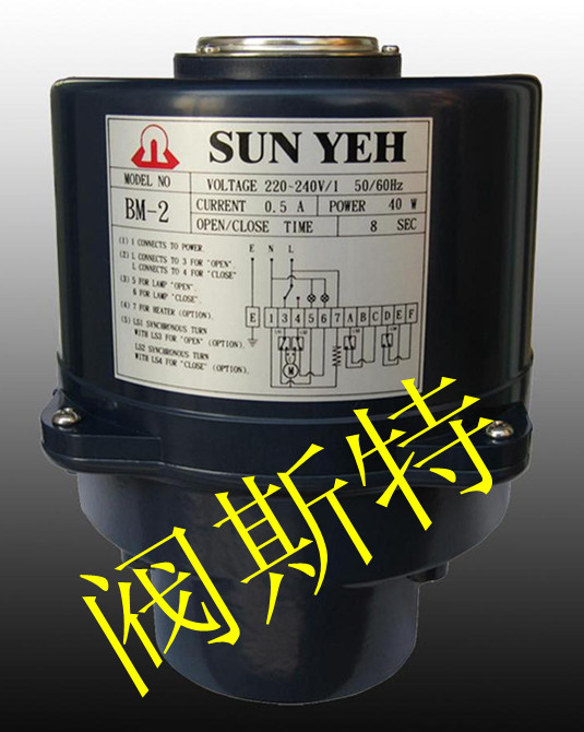 臺(tái)灣SUN YEH山野BM-2電動(dòng)執(zhí)行器 山野電機(jī) 臺(tái)灣電機(jī)