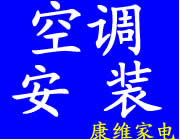 空調(diào)安裝新方法，福州空調(diào)安裝，嚴(yán)格執(zhí)行國家空調(diào)安裝標(biāo)準(zhǔn)