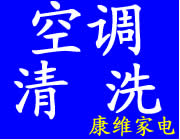 空調(diào)清洗不正確，污染空氣易得病，福州空調(diào)清洗