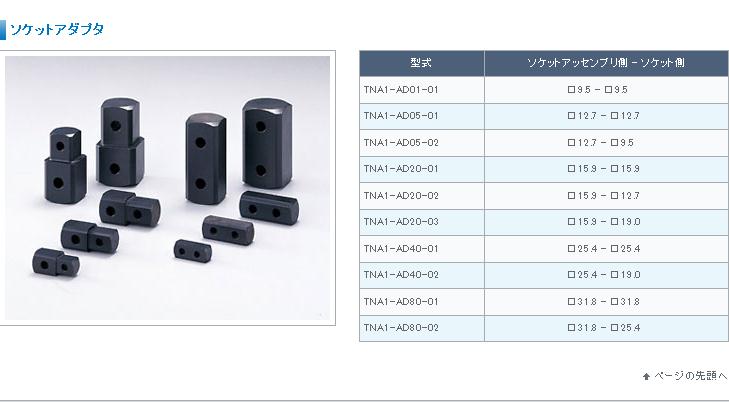 TNA1-AD05-02 TNA1-AD20-01 ESTIC方頭