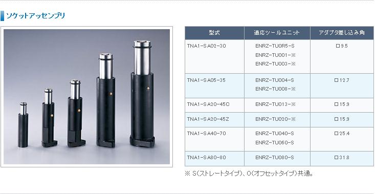 TNA1-SA40-70 TNA1-SA80-80 擰緊軸伸縮套筒