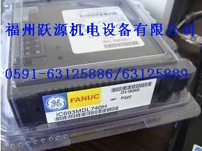 福州躍源代理GE模塊 IC600LR616RR 現(xiàn)貨特價(jià)中