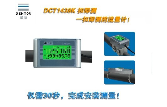 經(jīng)濟(jì)實(shí)用型DCT1438K-XZ扣即測(cè)超聲波流量計(jì)