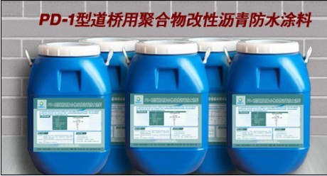 高檔環(huán)保防水涂料PD-1型道橋用聚合物改性瀝青防水涂料雨晴有售