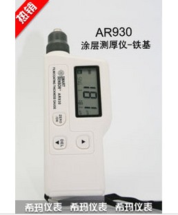 新疆香港?，斖繉訙y厚儀AR930/AR931|烏魯木齊宏利達