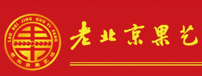 河間老北京果藝坊有限公司供應(yīng)糖葫蘆，冰糖葫蘆用品